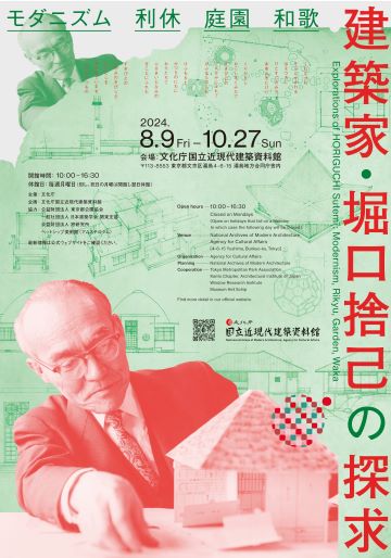 「Explorations of HORIGUCHI Sutemi：Modernism, Rikyu, Garden, Waka」